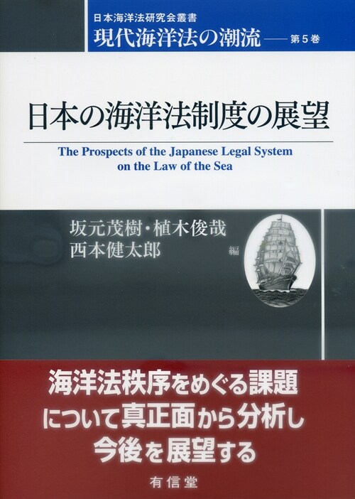 現代海洋法の潮流 (5)