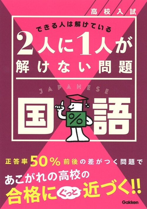 高校入試 2人に1人が解けない