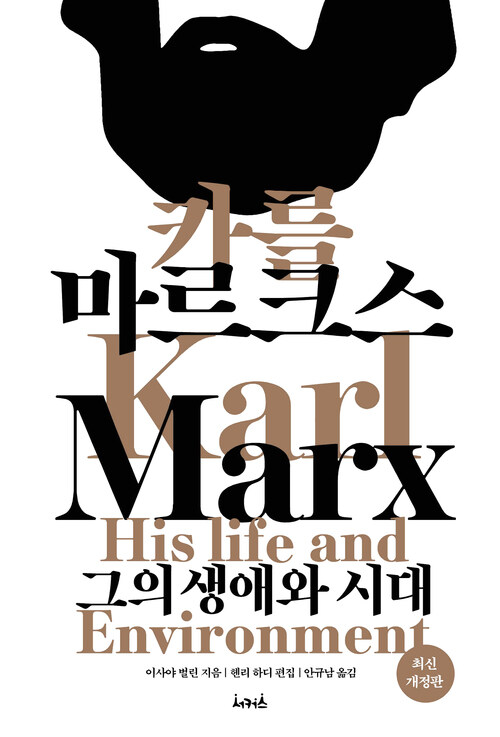 카를 마르크스 커버