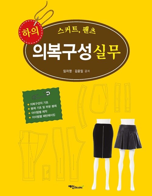 하의 의복구성 실무