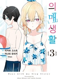 [고화질] 의매생활 03