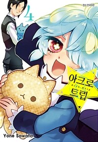 [고화질] 아크로 트립 04