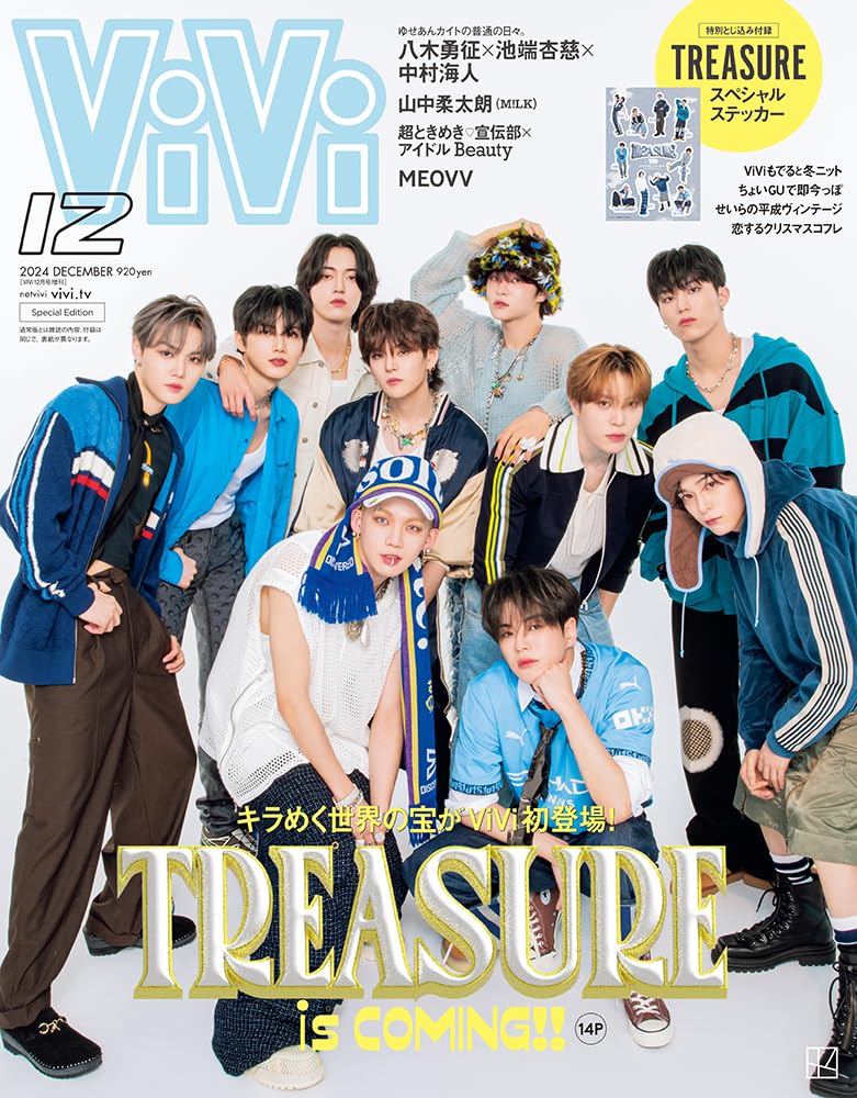ViVi(ヴィヴィ) 2024年 12月號 特別版 [雜誌]