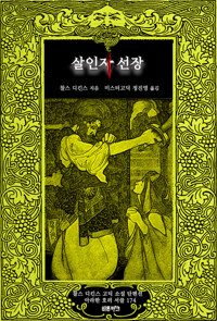 살인자 선장 커버