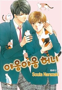 [세트] [루비] 야옹야옹 시리즈 (총11권/미완결)