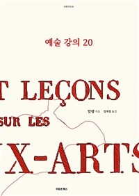 예술 강의 20