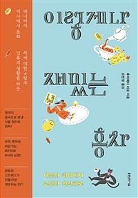 이렇게나 재밌는 홍차 = TEA as culture for business and life : 어른의 취미에서 교양의 완전체로 표지이미지