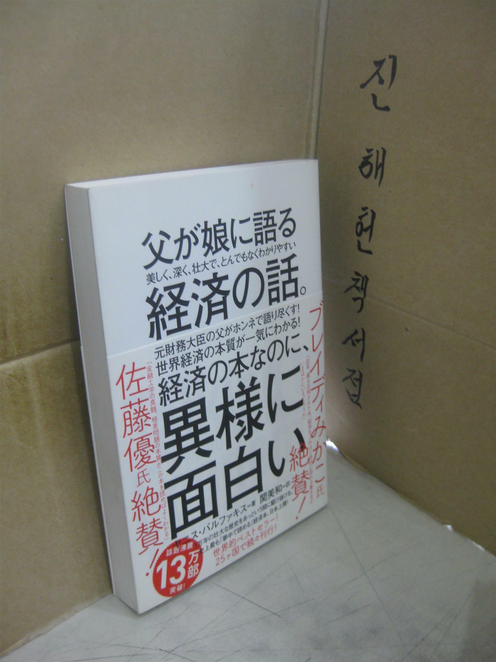 [중고] 父が娘に語る美しく、深く、壯大