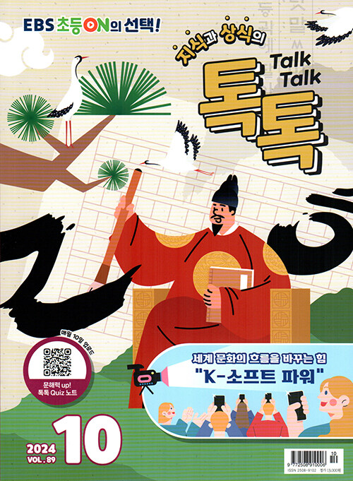 톡톡 매거진 Talk Talk Magazine 2024.10