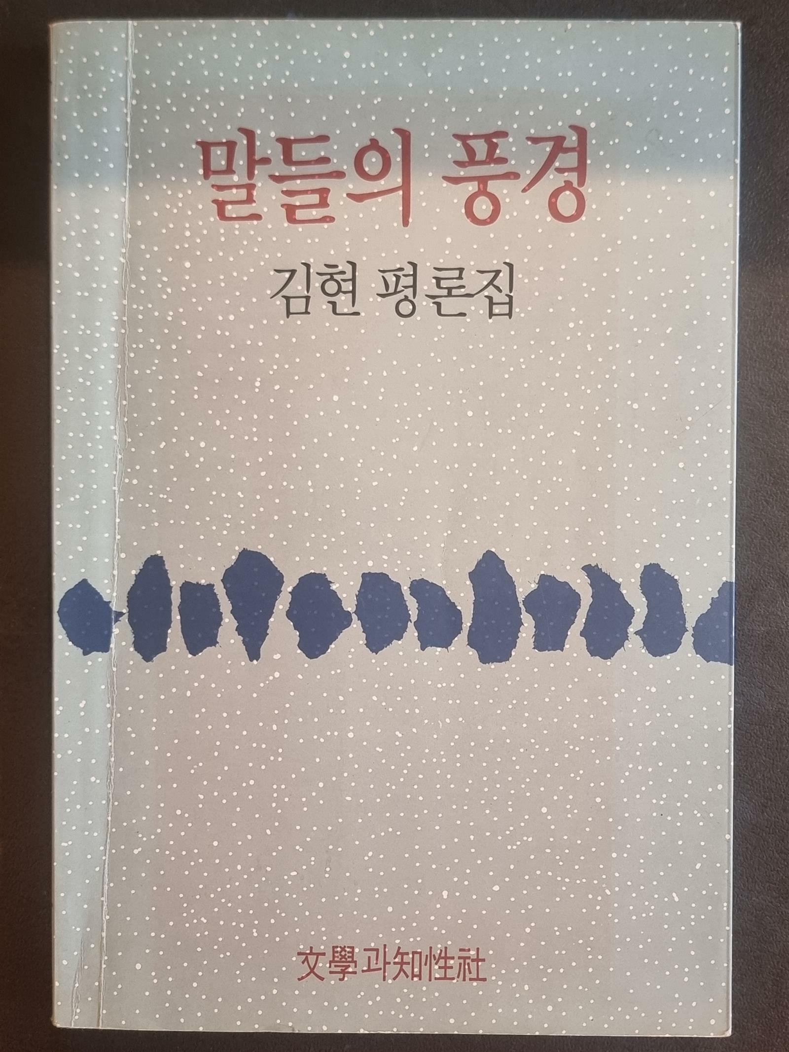 [중고] 말들의 풍경