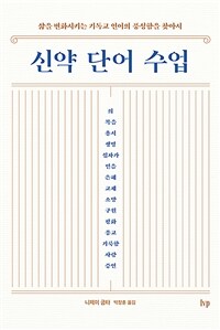 신약 단어 수업