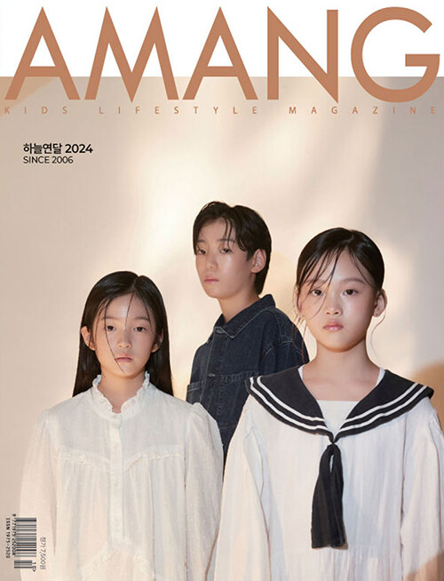 아망 Amang 2024.10