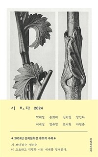 시 보다 2024 표지이미지
