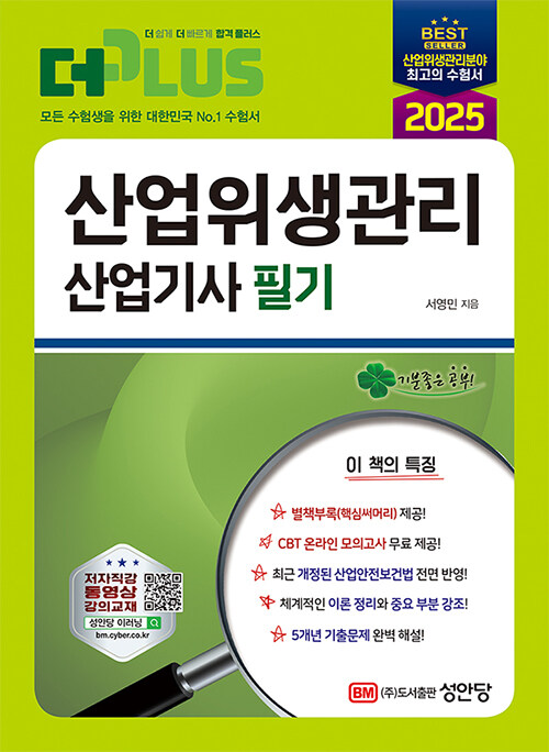 2025 산업위생관리산업기사 필기