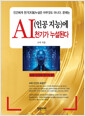 AI(ΰ ) õⰡ ȴ