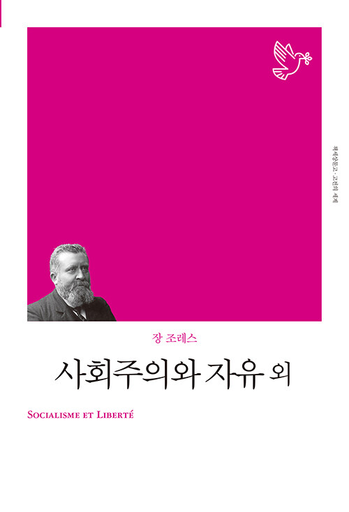 사회주의와 자유 외