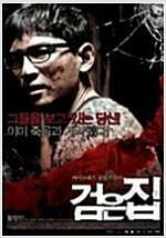 [중고] 검은집[1disc] 