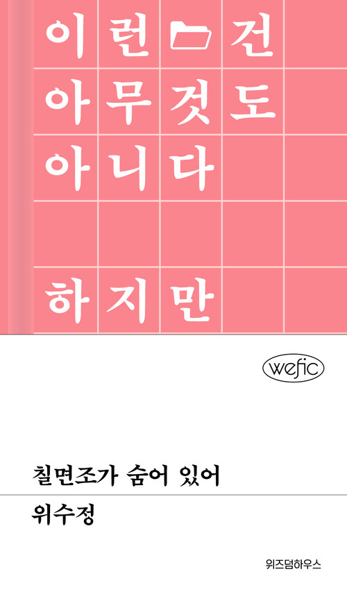 칠면조가 숨어 있어