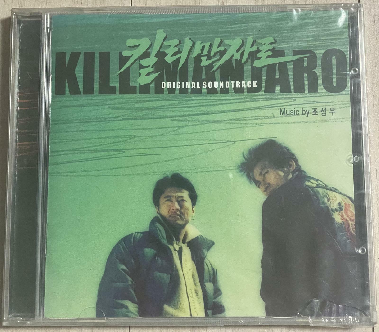 [중고]   (미개봉 cd)   킬리만자로 OST  조성우 음악 