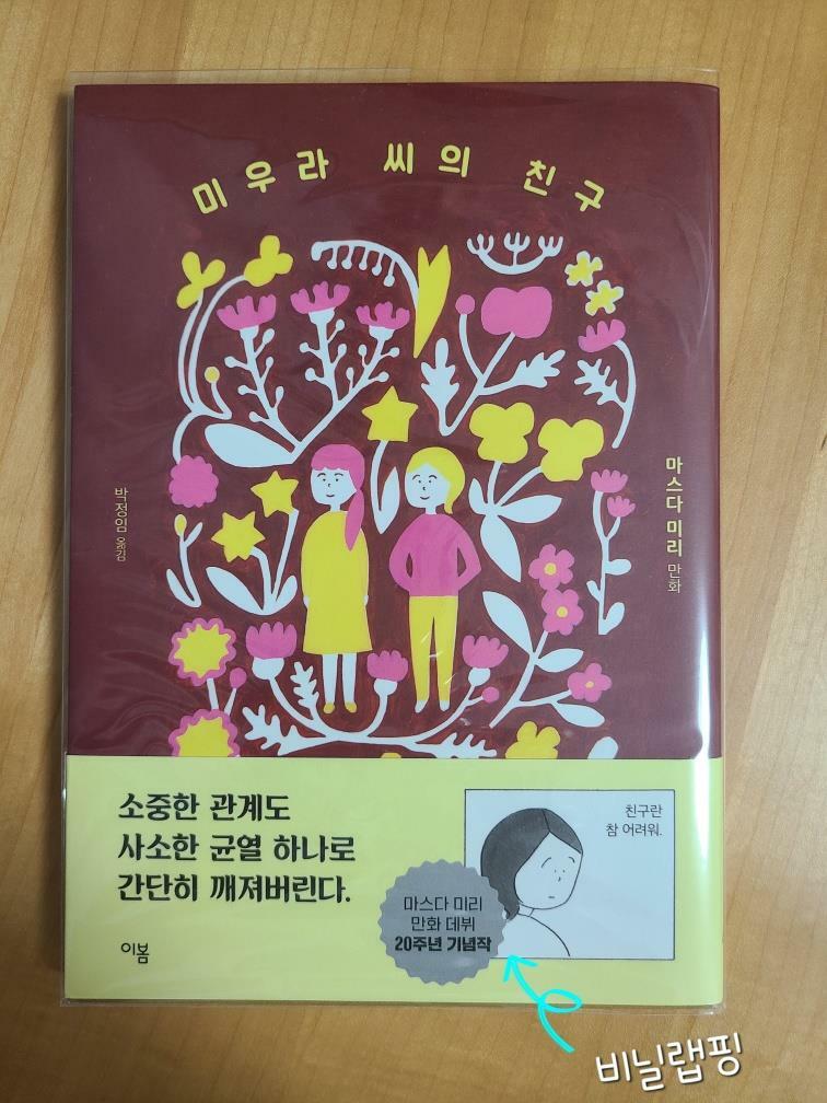 [중고] 미우라 씨의 친구