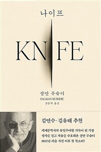 나이프 표지이미지