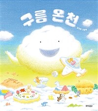 구름 온천