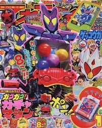 てれびくん 2025年 1月號 [雜誌]