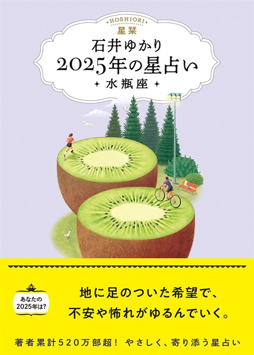 星?2025年の星占い水甁座