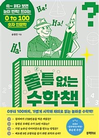 졸 틈 없는 수학책