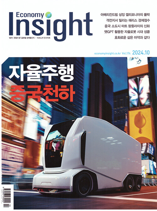 이코노미 인사이트 Economy Insight 2024.10