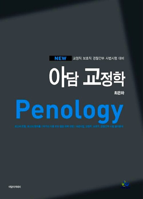 알라딘: [중고] 아담 교정학 [중고] 아담 교정학