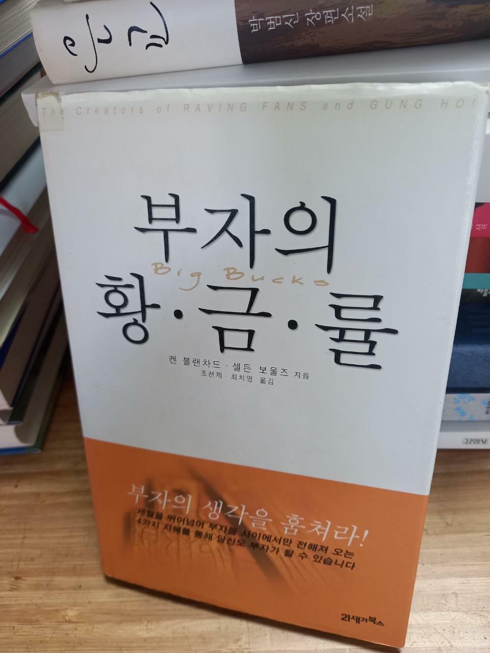 [중고] 부자의 황.금.률