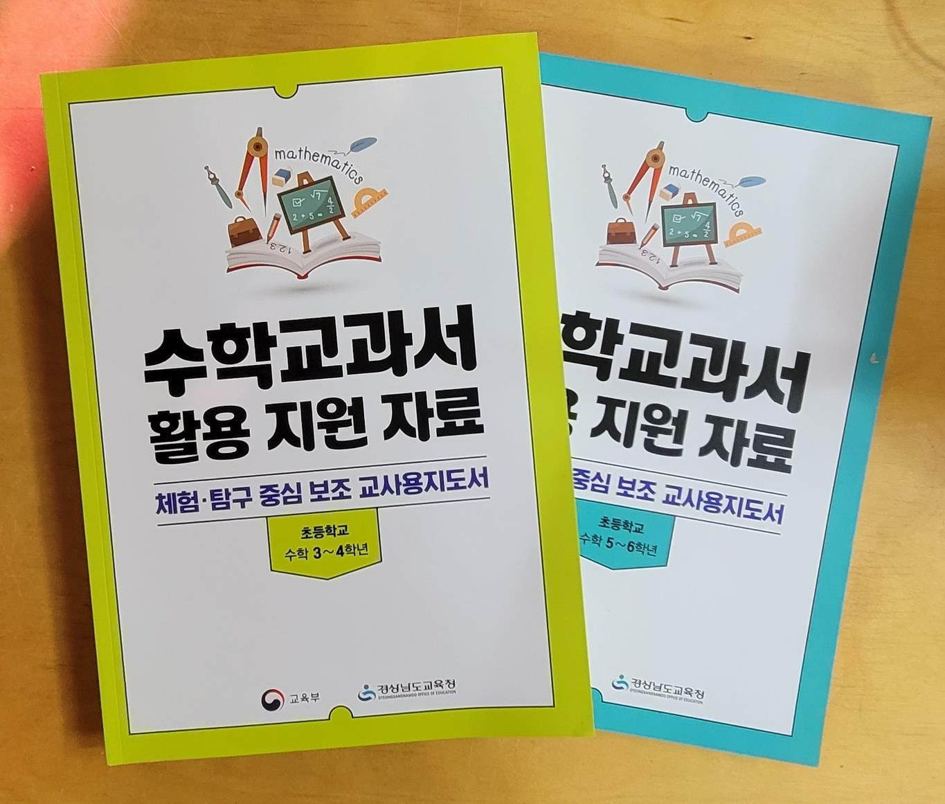 [중고] [수학교과서 활용 지원 자료] 체험.탐구 중심 보조 *교.사.용.지.도.서* 초등학교 수학 3~4학년, 5~6학년