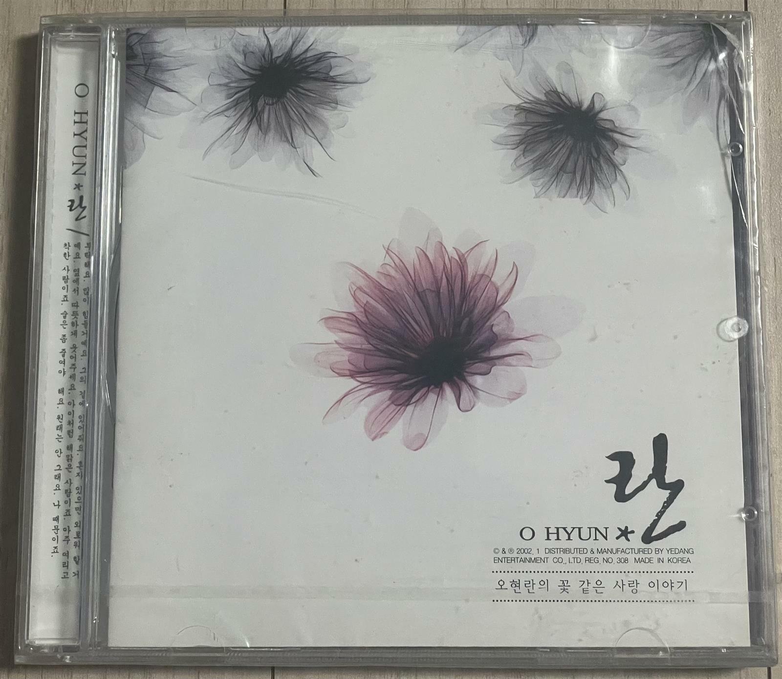 [중고] (미개봉 cd) 오현란 2집 - 꽃같은 사랑이야기 