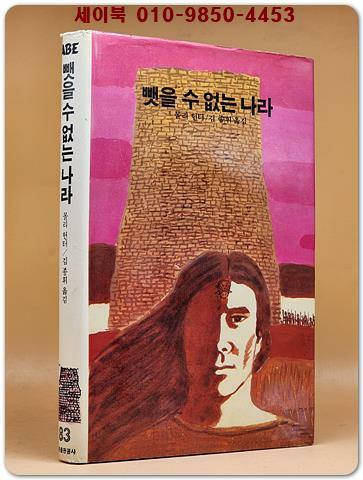 [중고] 추억의 동화 에이브 83)ABE 뺏을 수 없는 나라 [1988년]