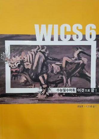 [중고] WICS 6 수능필수어휘 이것으로 끝! - 조정호,배다윤