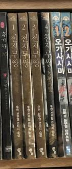 [중고] 천지무쌍 1-4 완결 ★☆ 우현 신무협 판타지소설