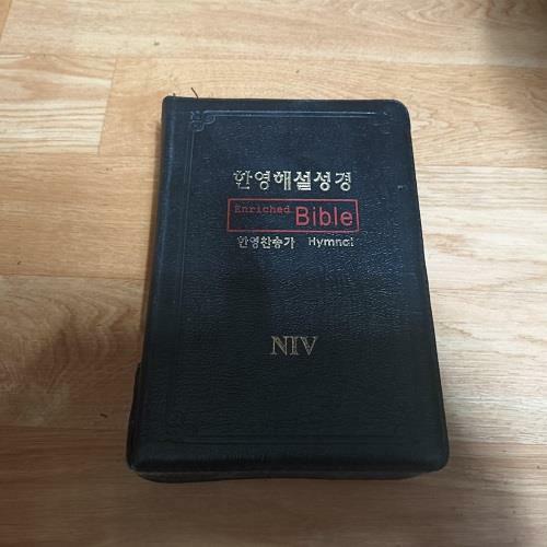 [중고] NIV 한영해설성경/찬송가 (지프.색인)