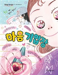 마음 기입장 표지이미지