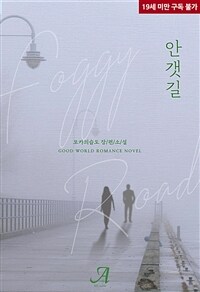 안갯길(Foggy Road)