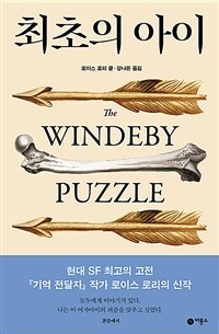 최초의 아이 표지이미지