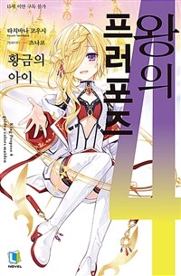 [중고] 왕의 프러포즈 4