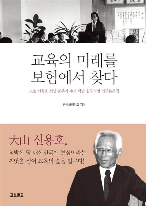 교육의 미래를 보험에서 찾다