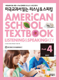 미국교과서 읽는 리스닝 & 스피킹 :준비편 =American school textbook listening & speaking key : pre-k