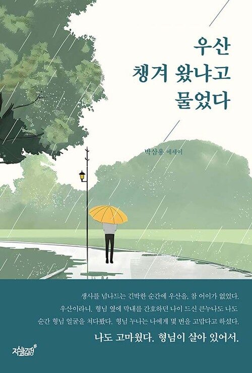 우산 챙겨 왔냐고 물었다 커버