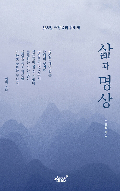 삶과 명상 커버