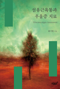 섬유근육통과 우울증 치료 커버