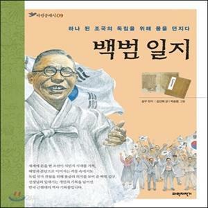 [중고] 백범 일지