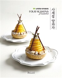 나카무라 아카데미의 사계절 양과자