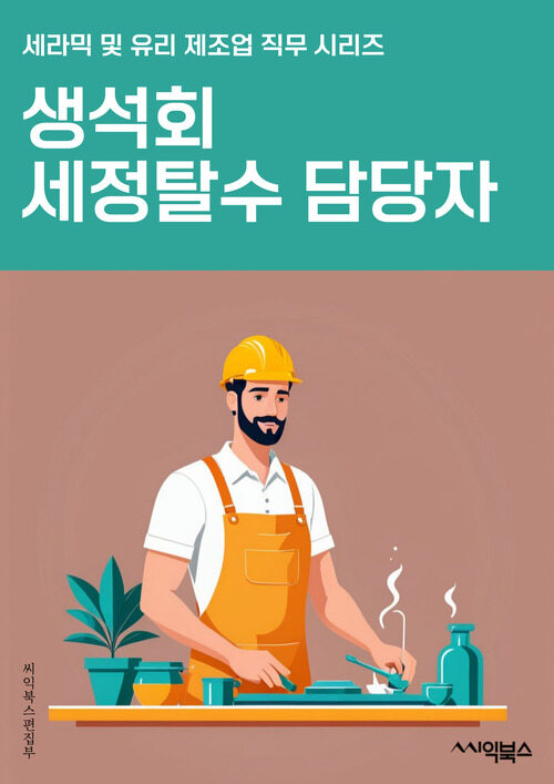 생석회세정탈수 담당자 - 생석회세정, 탈수, 담당자, 세정제, 청소, 가정용품, 홈케어, 청결유지, 세정력, 효과적인세정